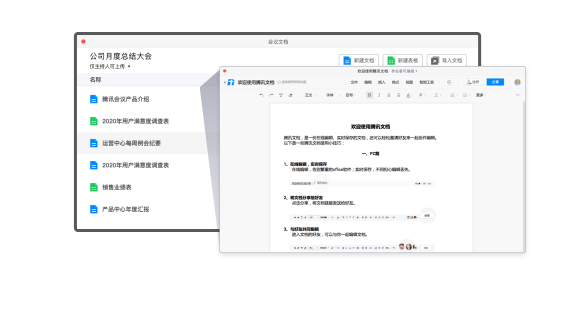 騰訊會(huì)議六大功能，打造多方互動(dòng)協(xié)作空間