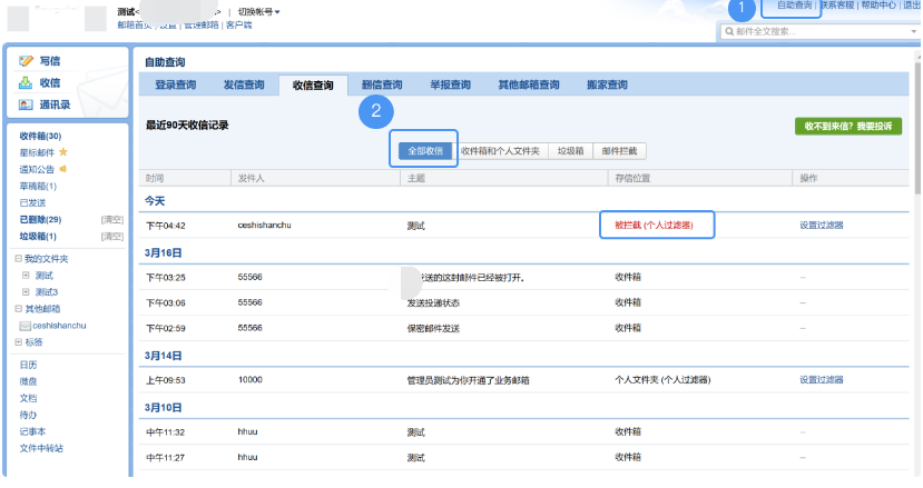 騰訊企業(yè)微信郵箱