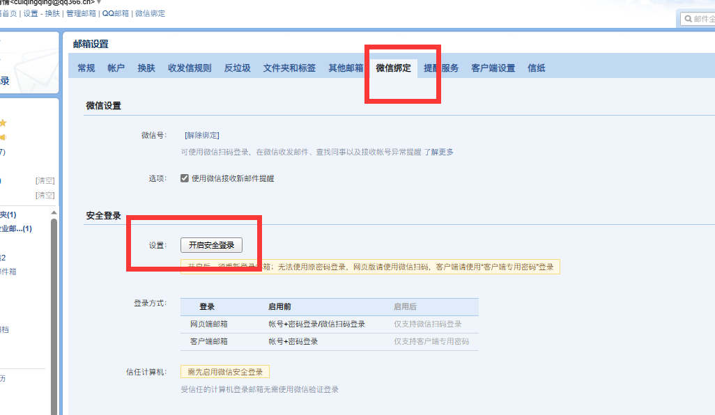 騰訊企業(yè)微信郵箱