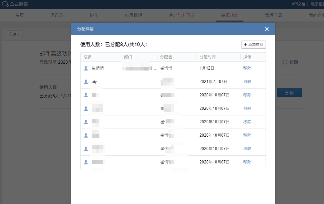 騰訊企業(yè)郵箱