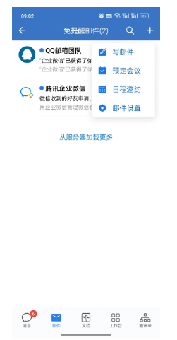 騰訊企業(yè)郵箱