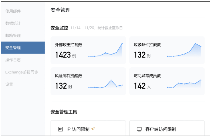 騰訊企業(yè)微信郵箱