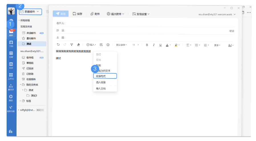 騰訊企業(yè)微信郵箱